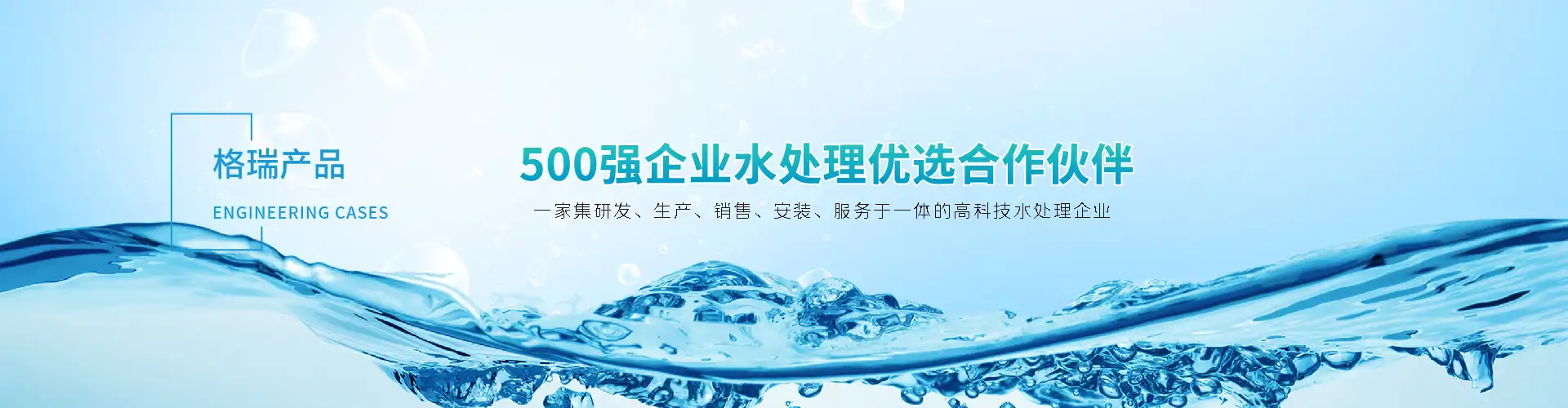 污水、中水及零排放系統(tǒng)