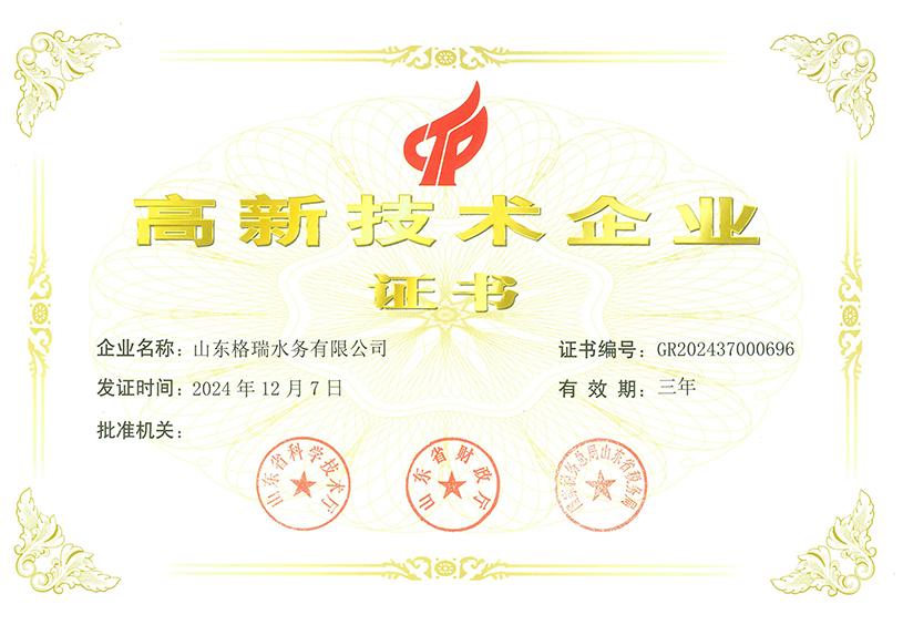 高新技術企業(yè)